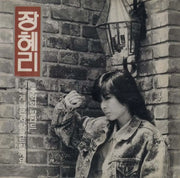Jang Hye-ri - I'll Give You My Love (LP) - Jang Hye-ri - Album - Harumio