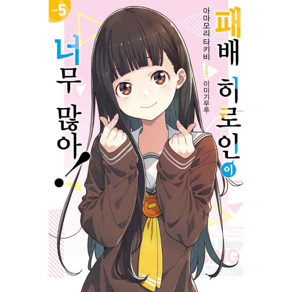 Too Many Losing Heroines! - Light Novel