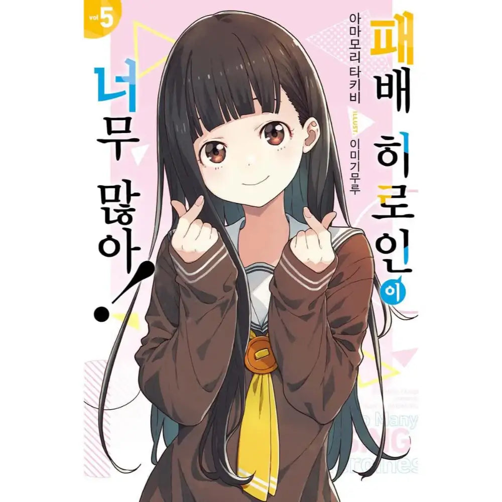 Too Many Losing Heroines! - Light Novel - Video Publishing Media - Light Novel - Harumio