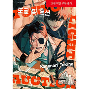 Tokyo Hikari Auction - Manhwa - Daewon - Manhwa - Harumio