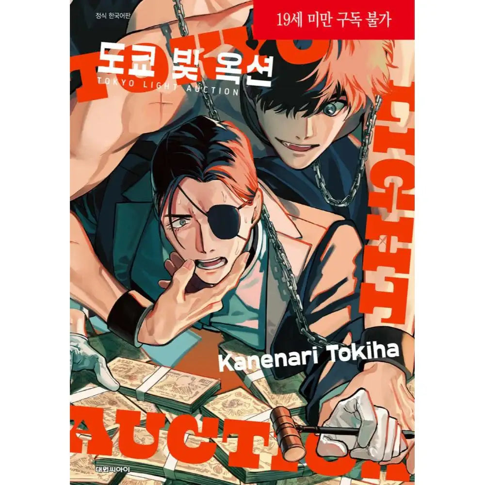 Tokyo Hikari Auction - Manhwa - Daewon - Manhwa - Harumio