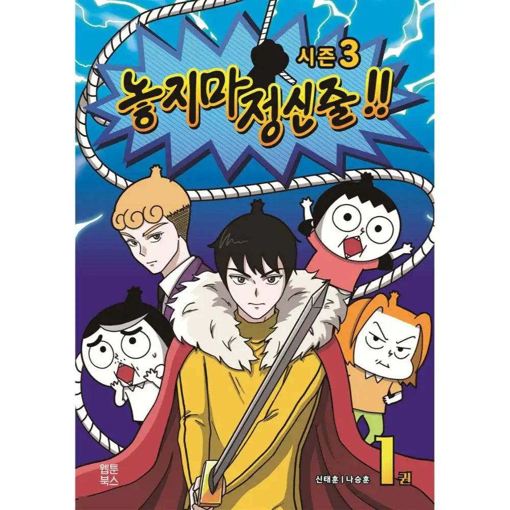 Don't Let Go of the Mental Rope - Manhwa - Webtoon Books - Manhwa - Harumio