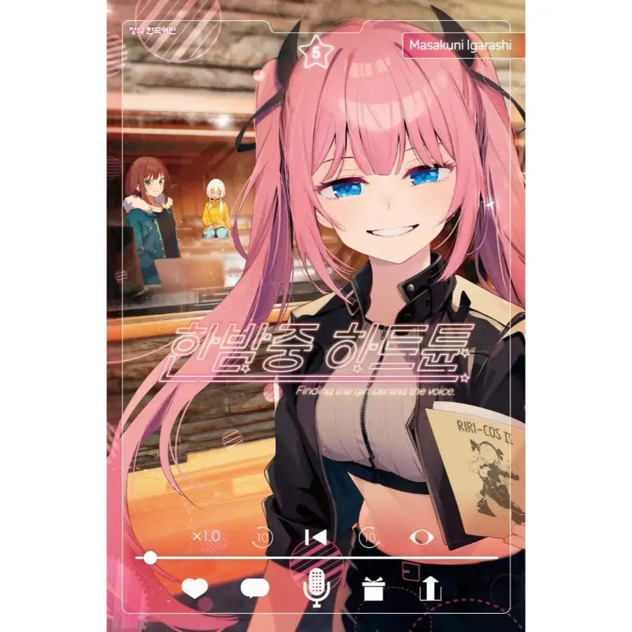 Tune in to the Midnight Heart - Manhwa - Haksan Cultural - Manhwa - Harumio