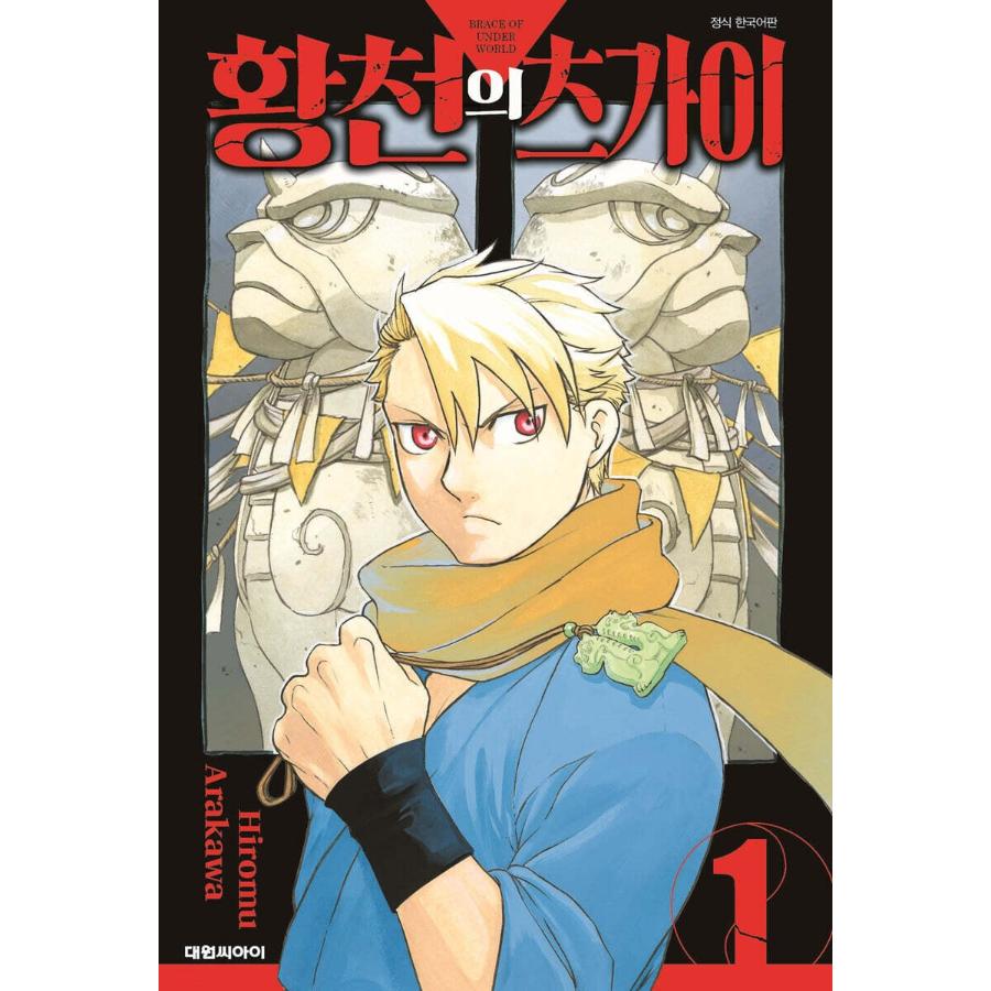 Yomi no Tsugai - Manhwa - Daewon - Manhwa - Harumio