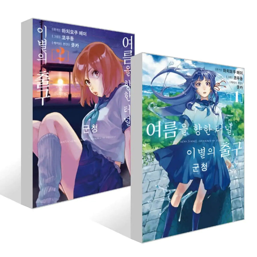The Tunnel to Summer, the Exit of Goodbyes - Manhwa - Days Enter - Manhwa - Harumio