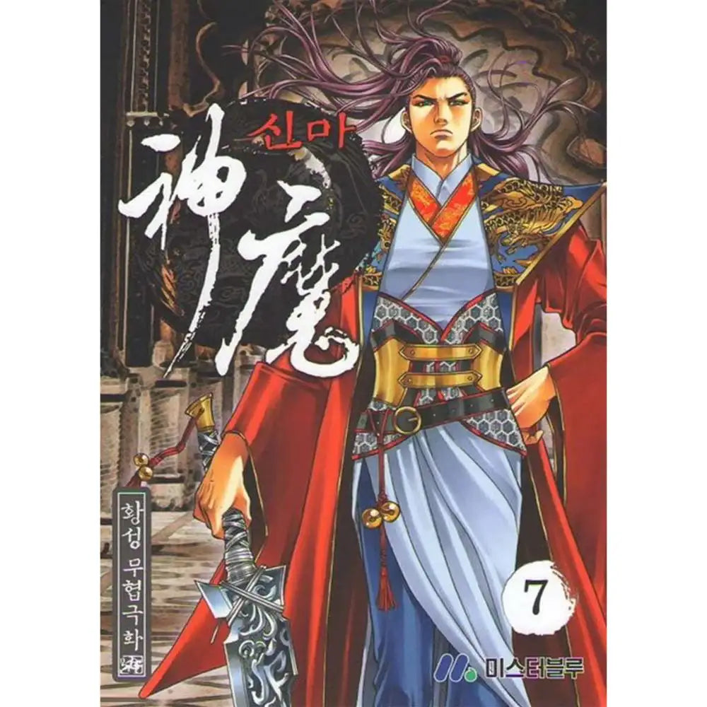 Shinma - Manhwa - Haksan Cultural History Museum - Manhwa - Harumio