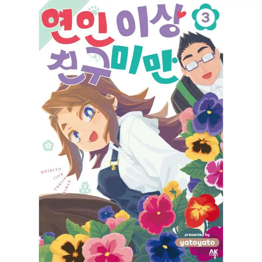 More Than Lovers, Less Than Friends - Manhwa - AK (AK Communications) - Manhwa - Harumio