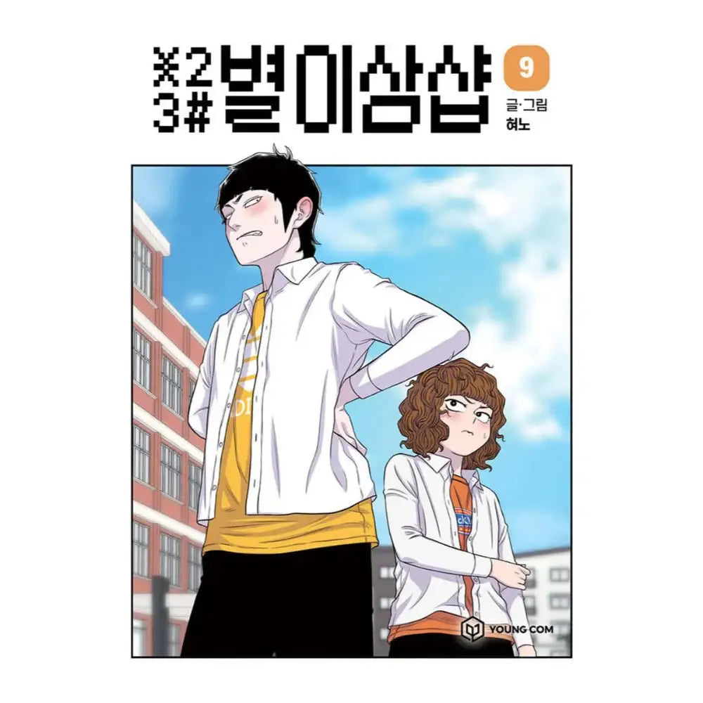 Star Ginseng Shop - Manhwa - YOUNGCOM - Manhwa - Harumio