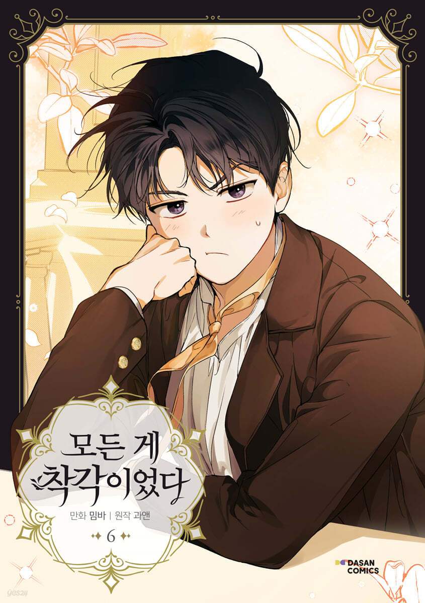 Everything Was A Mistake - Manhwa - Dasan Comics - Manhwa - Harumio