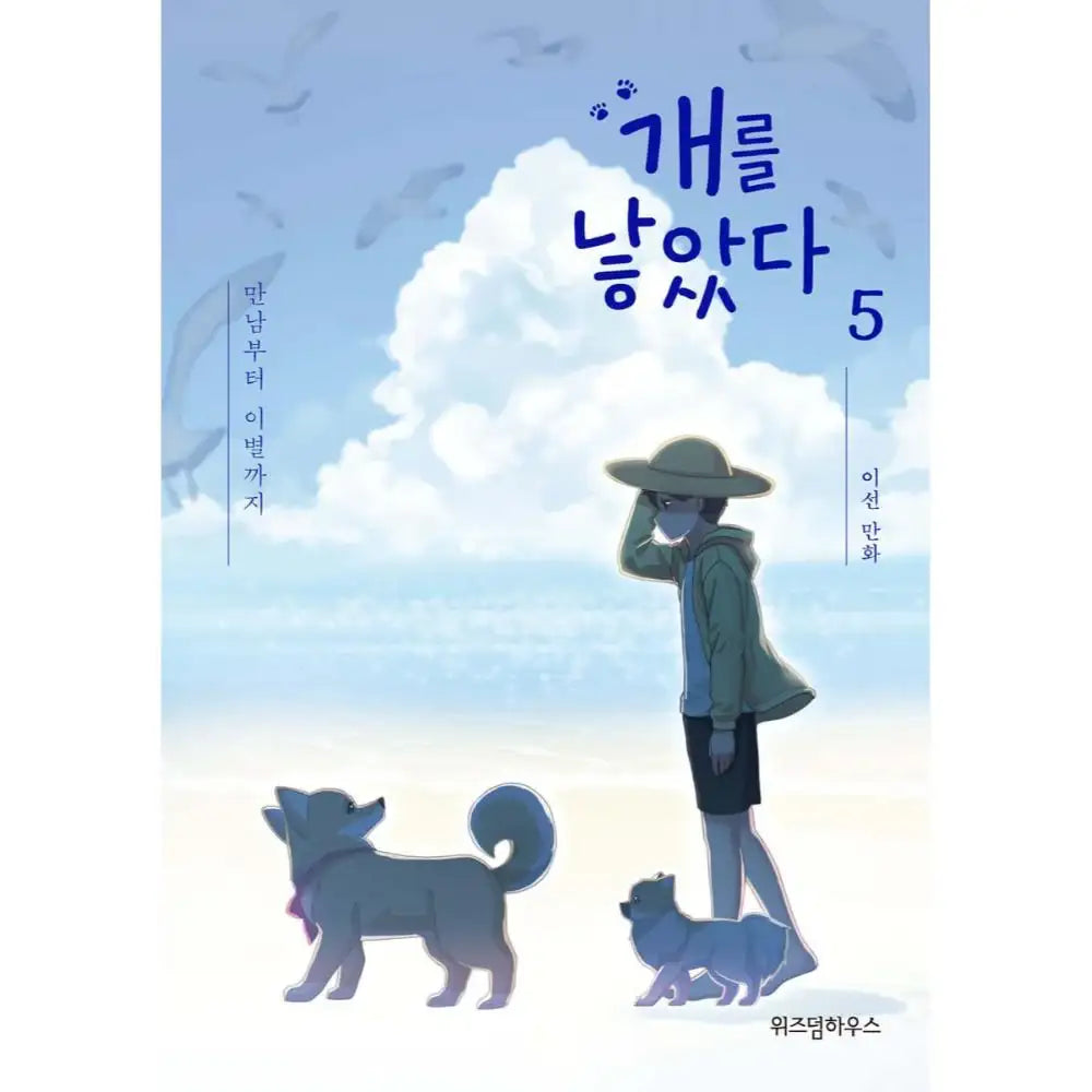 The Dog Diaries Season 1 - Manhwa - Wisdom House - Manhwa - Harumio