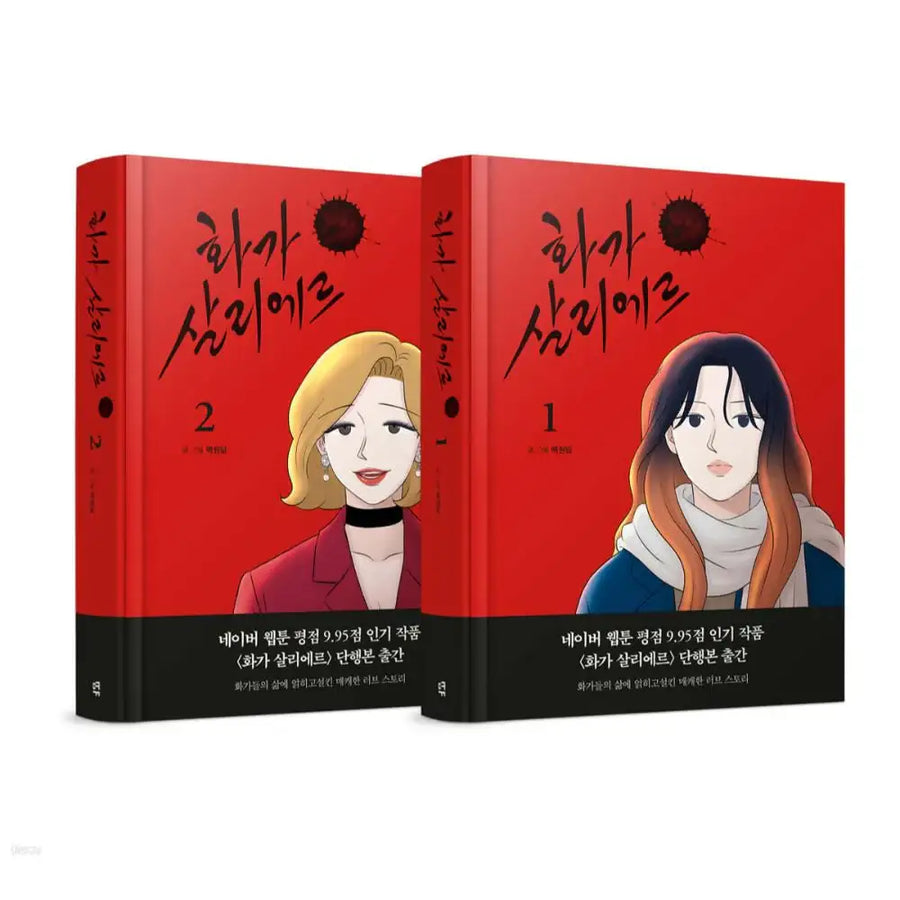 The Artist Salieri - Manhwa - Terrace Book - Manhwa - Harumio