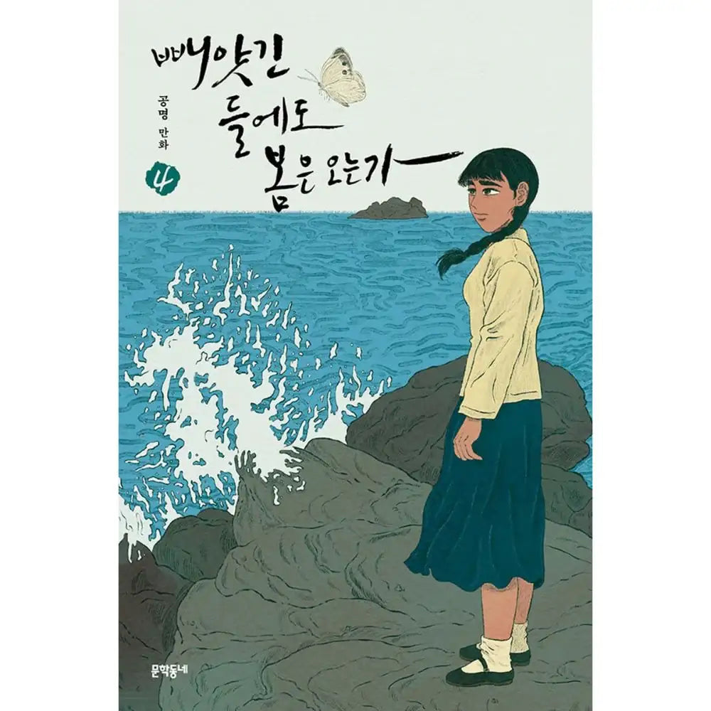 Does Spring Come To the Stolen Fields? - Manhwa - Does Spring Come To the Stolen Fields? - Manhwa - Harumio