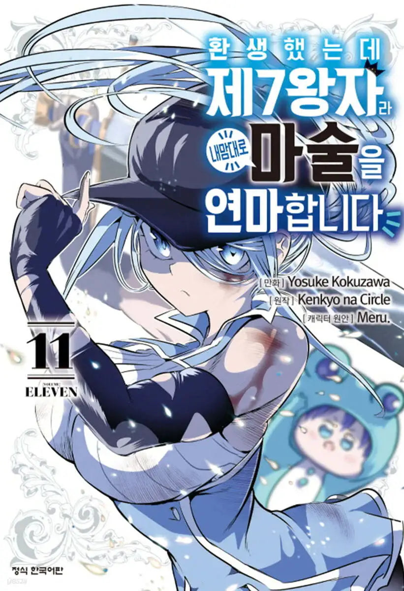 I Was Reincarnated as the 7th Prince so I Can Take My Time Perfecting My Magical Ability - Manga - Haksan Publishing - Manhwa - Harumio