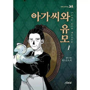 SALE - The Lady And the Nanny - Manhwa - Haksan Cultural History Museum - Manhwa - Harumio