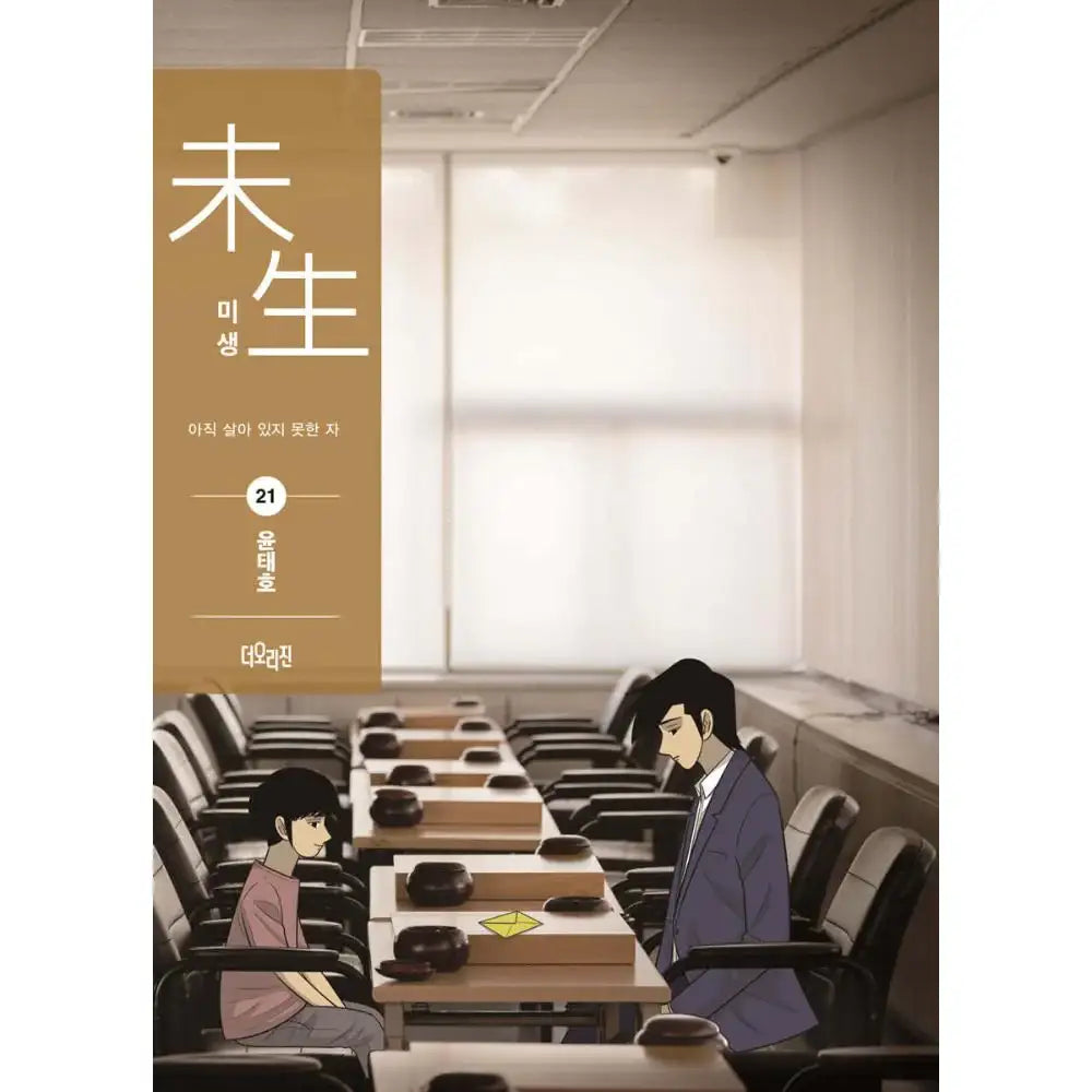Incomplete Life (Misaeng) Season 2 - Manhwa - The Origin - Manhwa - Harumio
