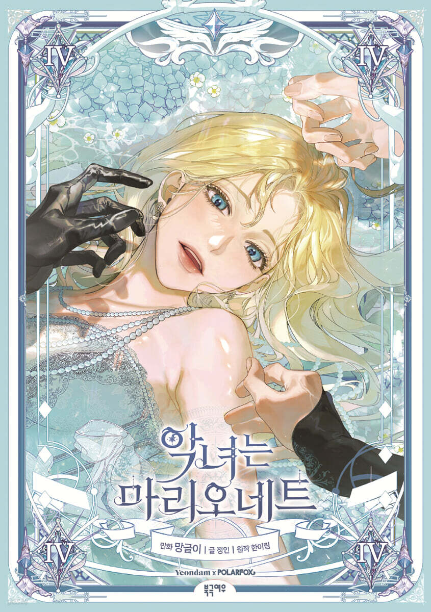 The Villainess Is A Marionette - Manhwa
