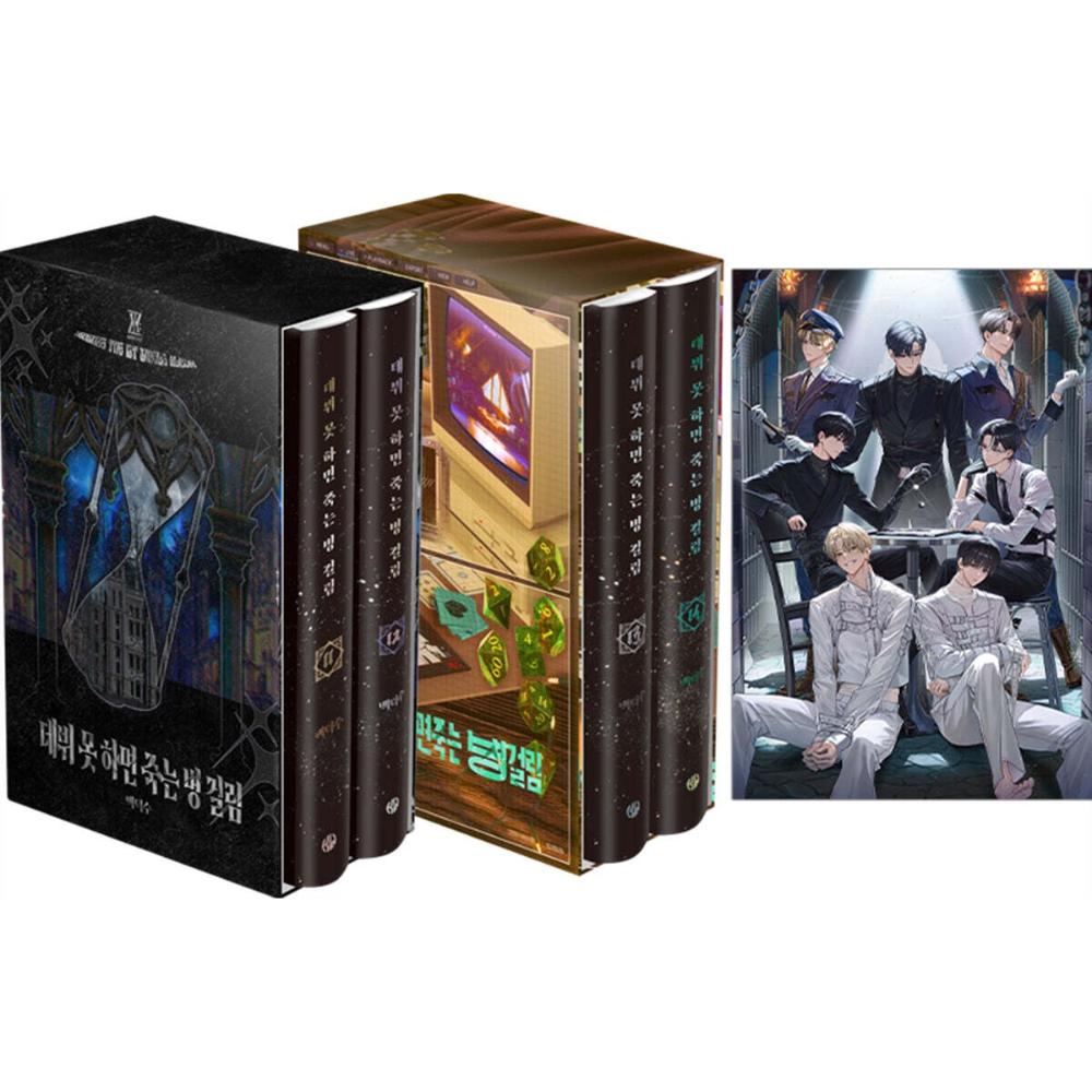 Debut or Die - Part 4 Set (Hardcover - Bookcase + Mini Poster) - KW Books - Novel - Harumio