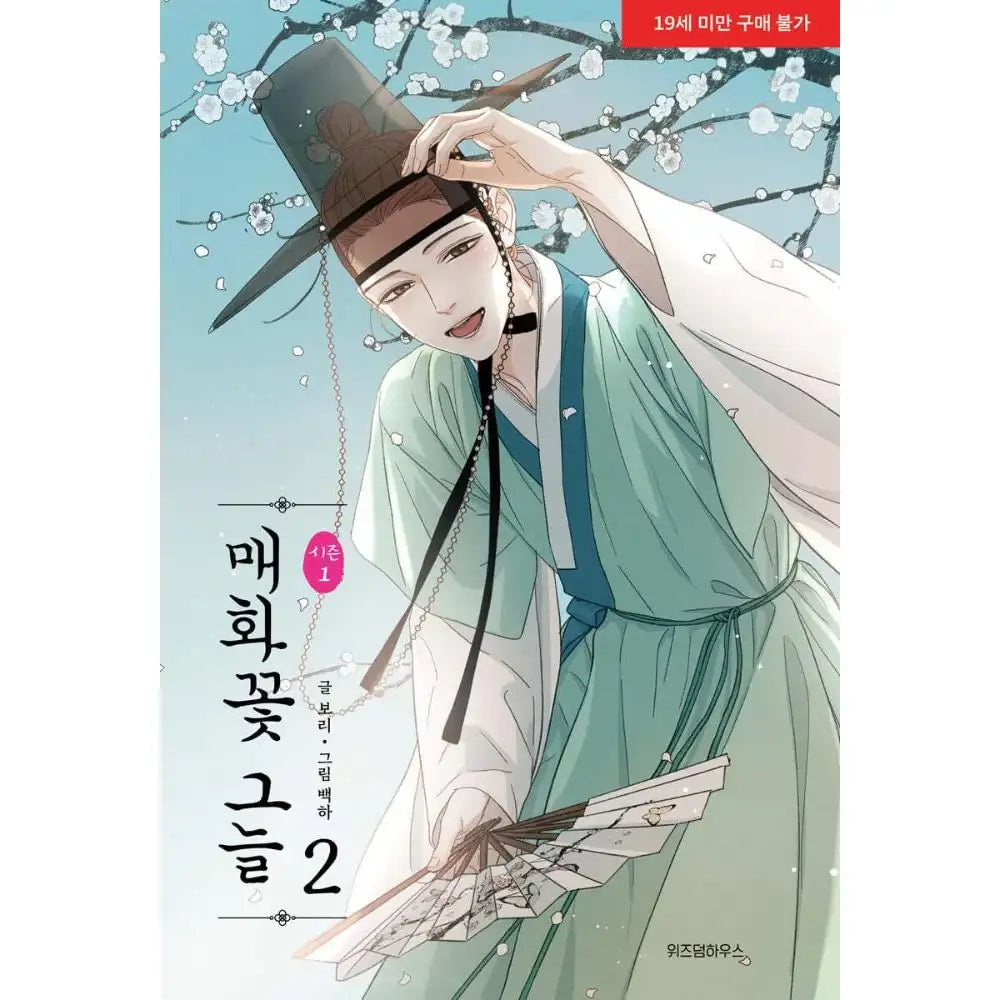 Under the Plum Blossom Tree - Manhwa - Wisdom House - Manhwa - Harumio