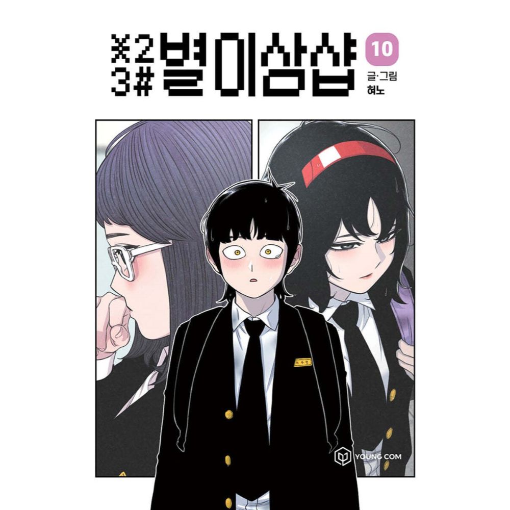 Star Ginseng Shop - Manhwa