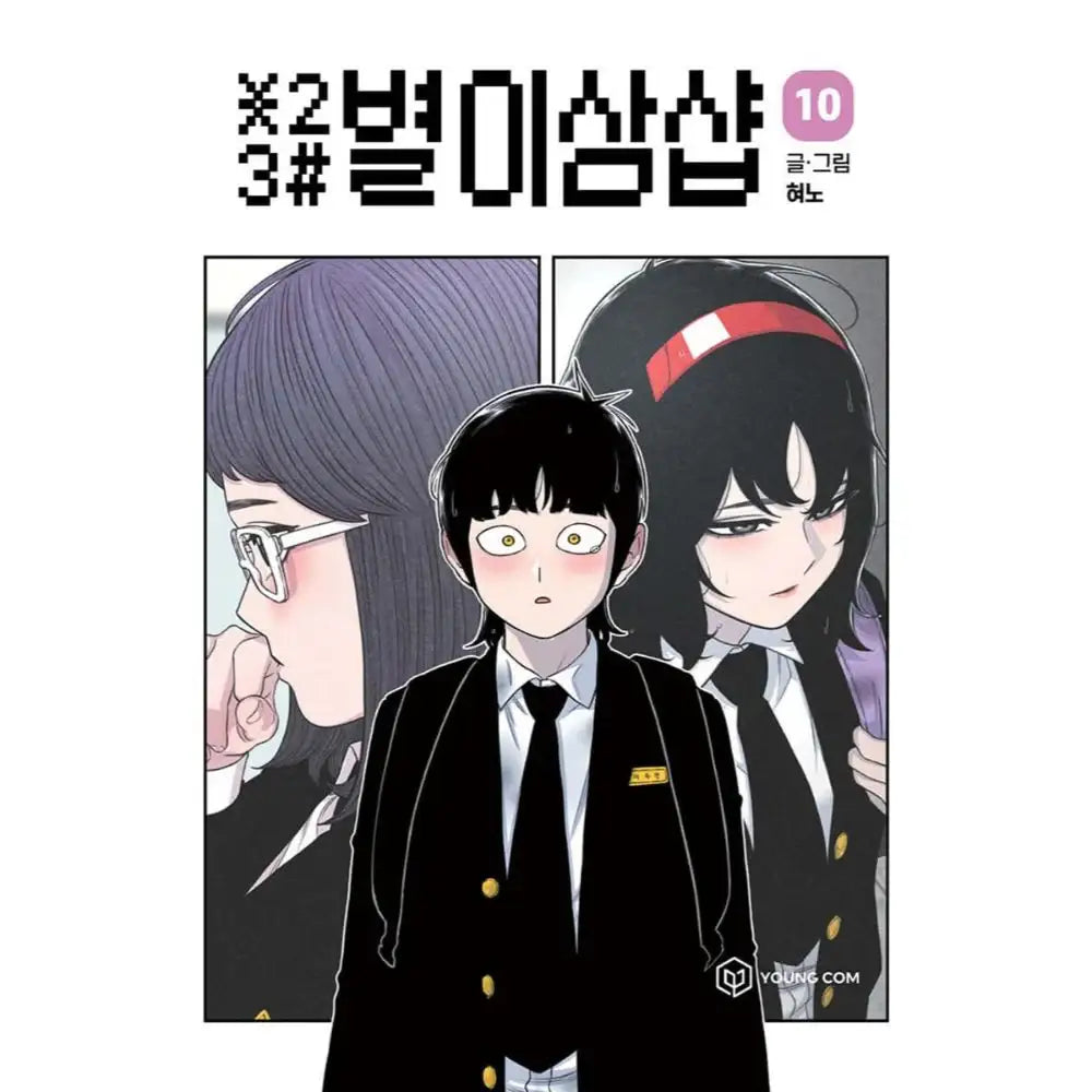 Star Ginseng Shop - Manhwa - YOUNGCOM - Manhwa - Harumio