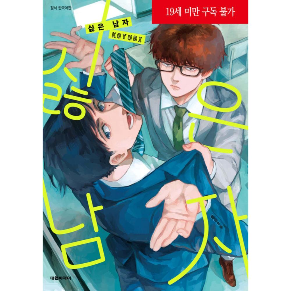 Kirai na Otoko - Manhwa