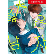 Kirai na Otoko - Manhwa - Daewon - Manhwa - Harumio