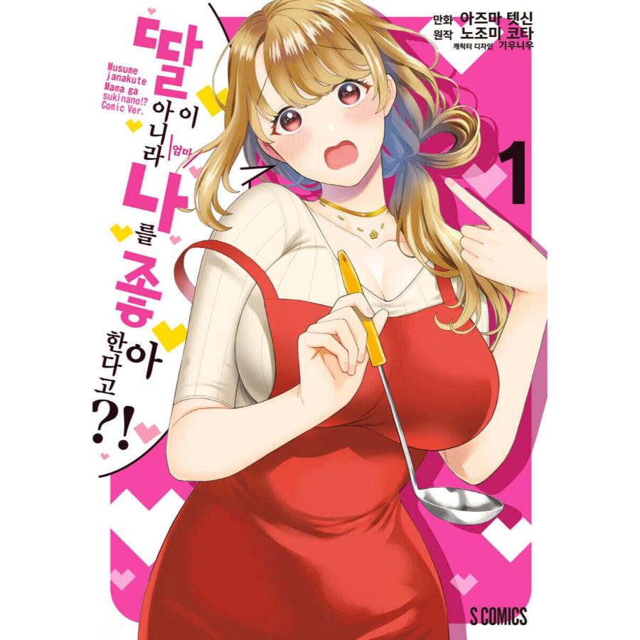 Kimitte Watashi no Koto Suki Nandesho? - Manhwa