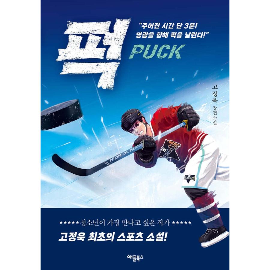 Puck - Book (Revised 2nd Edition)