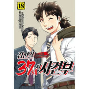 The Case File Of Kim Jeon-il Age 37 - Manhwa - Seoul Media Comics - Manhwa - Harumio