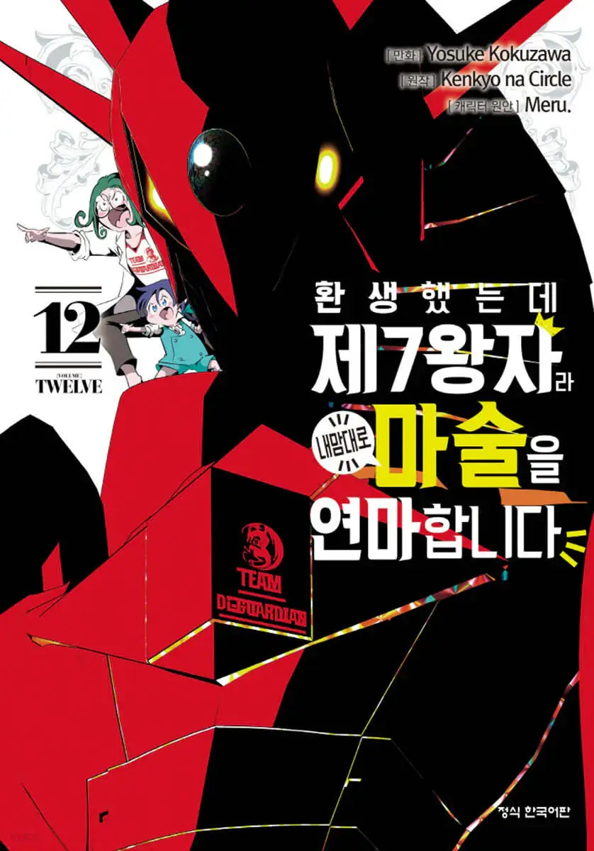 I Was Reincarnated as the 7th Prince so I Can Take My Time Perfecting My Magical Ability - Manga - Haksan Publishing - Manhwa - Harumio