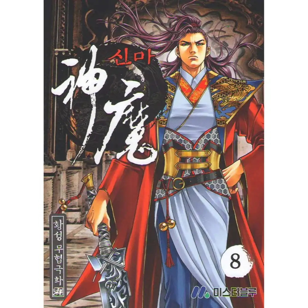 Shinma - Manhwa - Haksan Cultural History Museum - Manhwa - Harumio