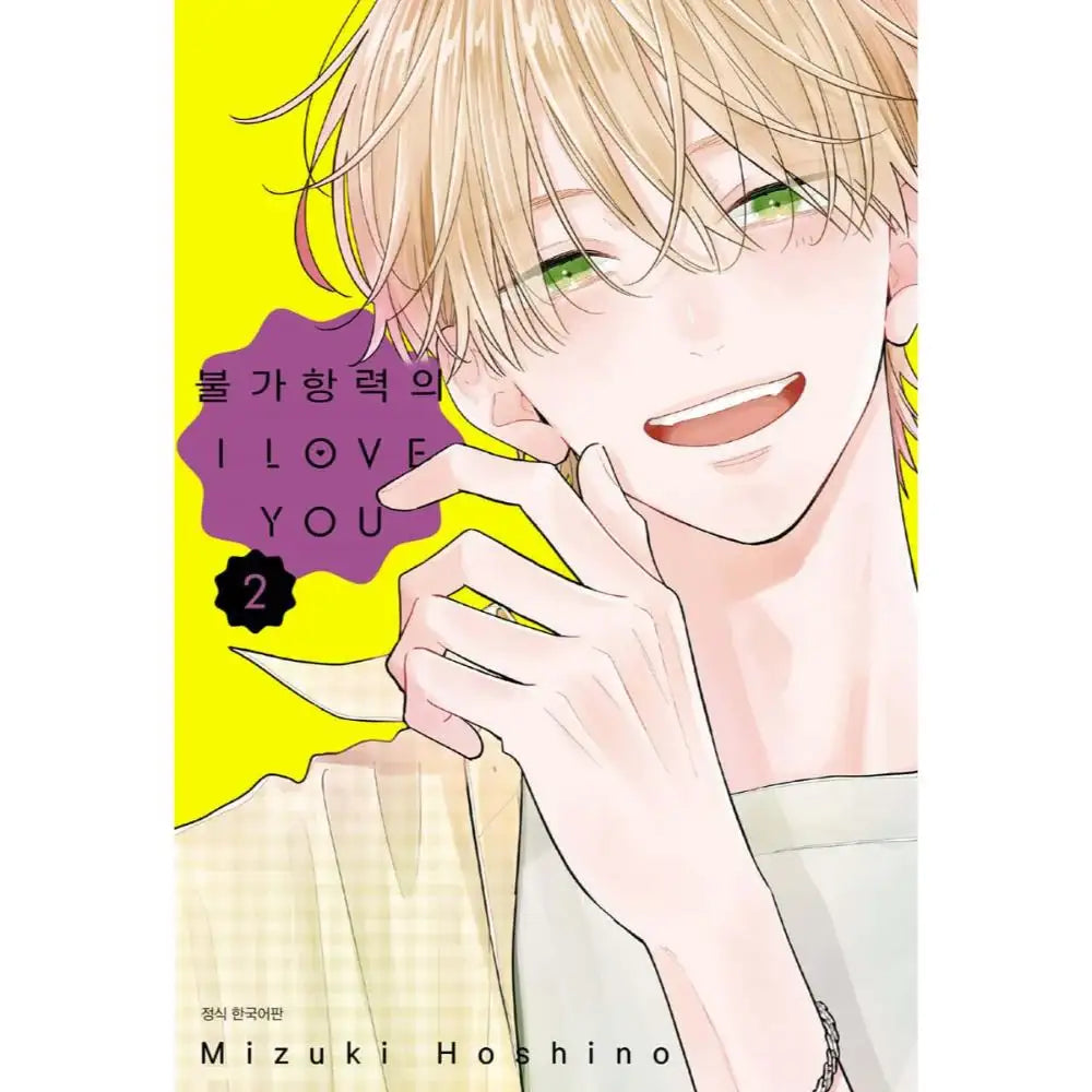 Fukakouryoku no I Love You - Manhwa – Harumio