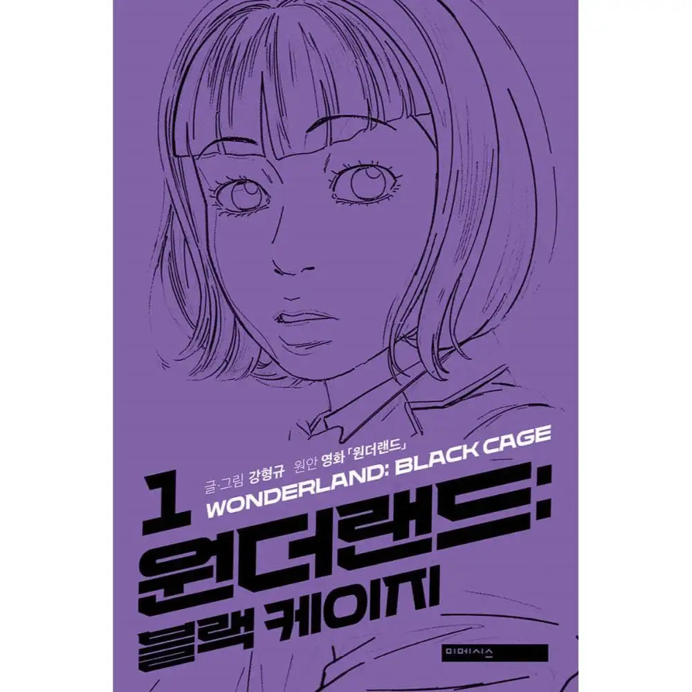 Wonderland: Black Cage - Manhwa - Mimesis - Manhwa - Harumio