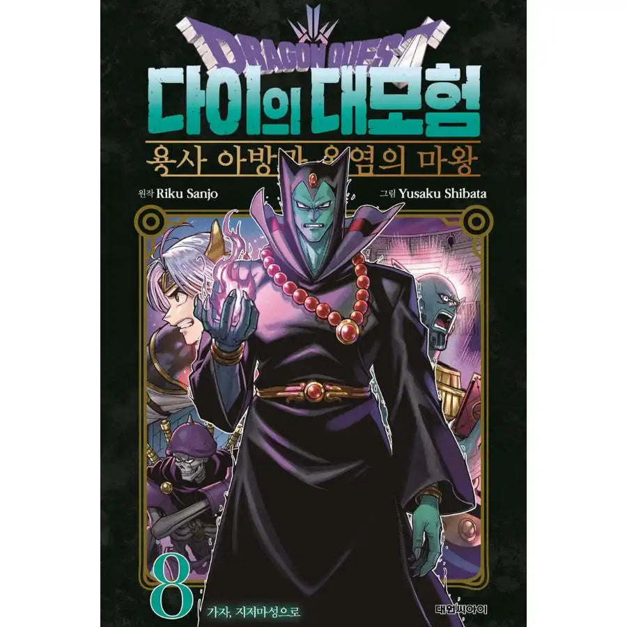 Dragon Quest: The Adventure of Dai - Avan and the Demon King of Hellfire - Manga - Daewon - Manga - Harumio
