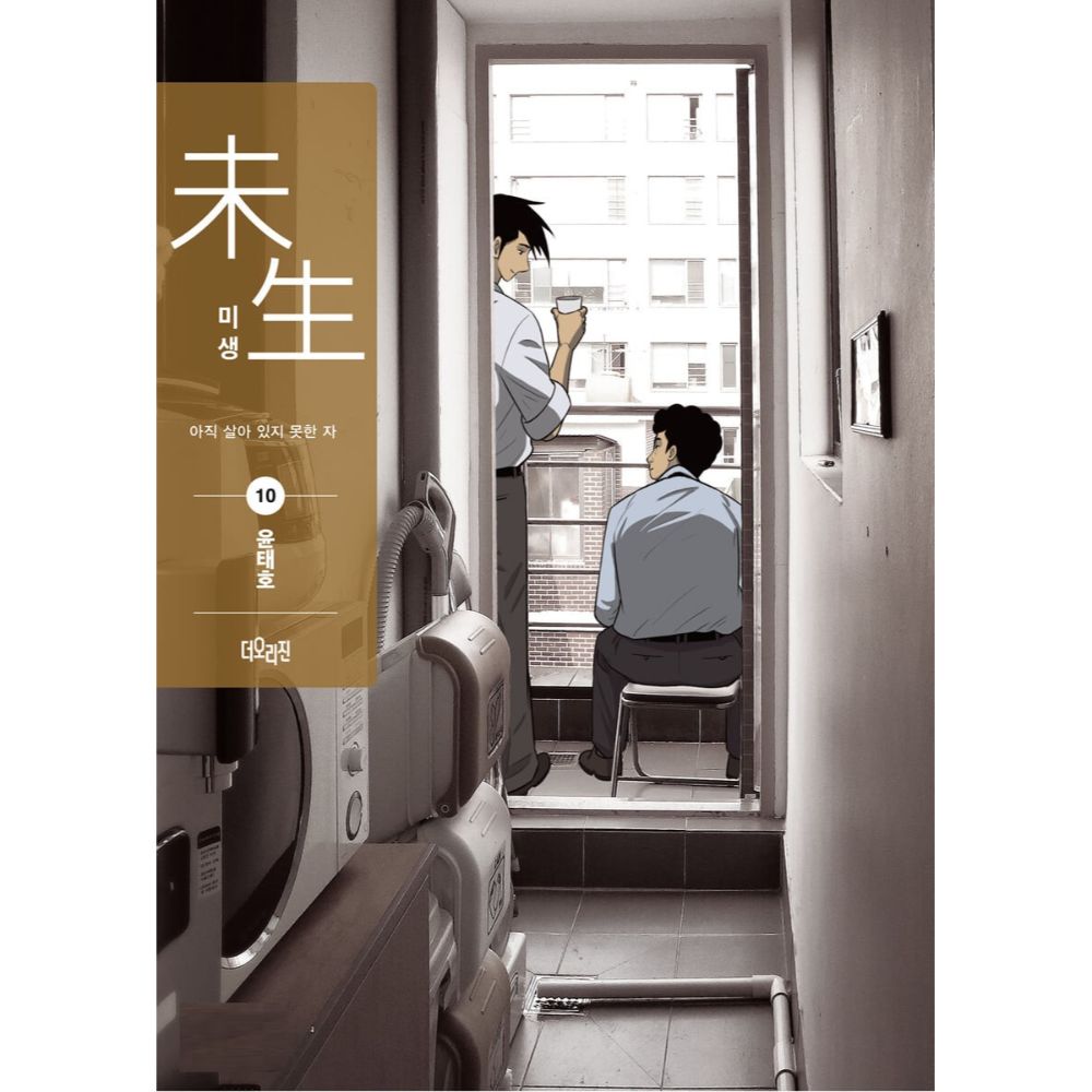 Incomplete Life (Misaeng) Season 2 - Manhwa