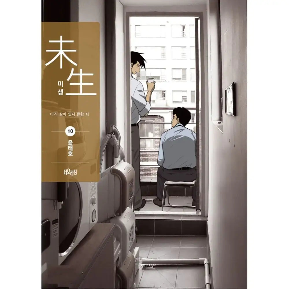 Incomplete Life (Misaeng) Season 2 - Manhwa - The Origin - Manhwa - Harumio