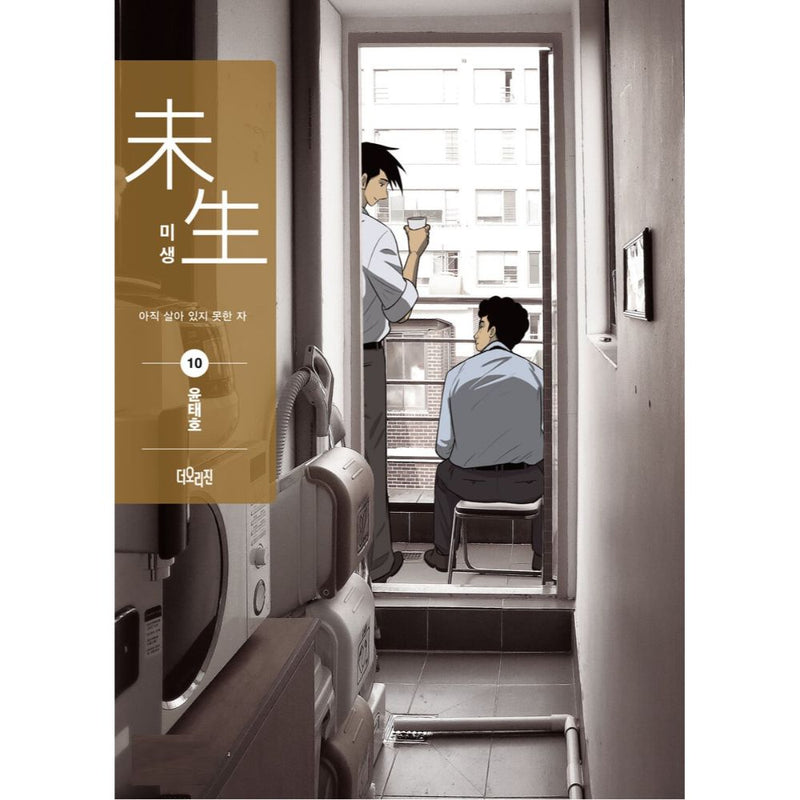 Incomplete Life (Misaeng) Season 2 - Manhwa