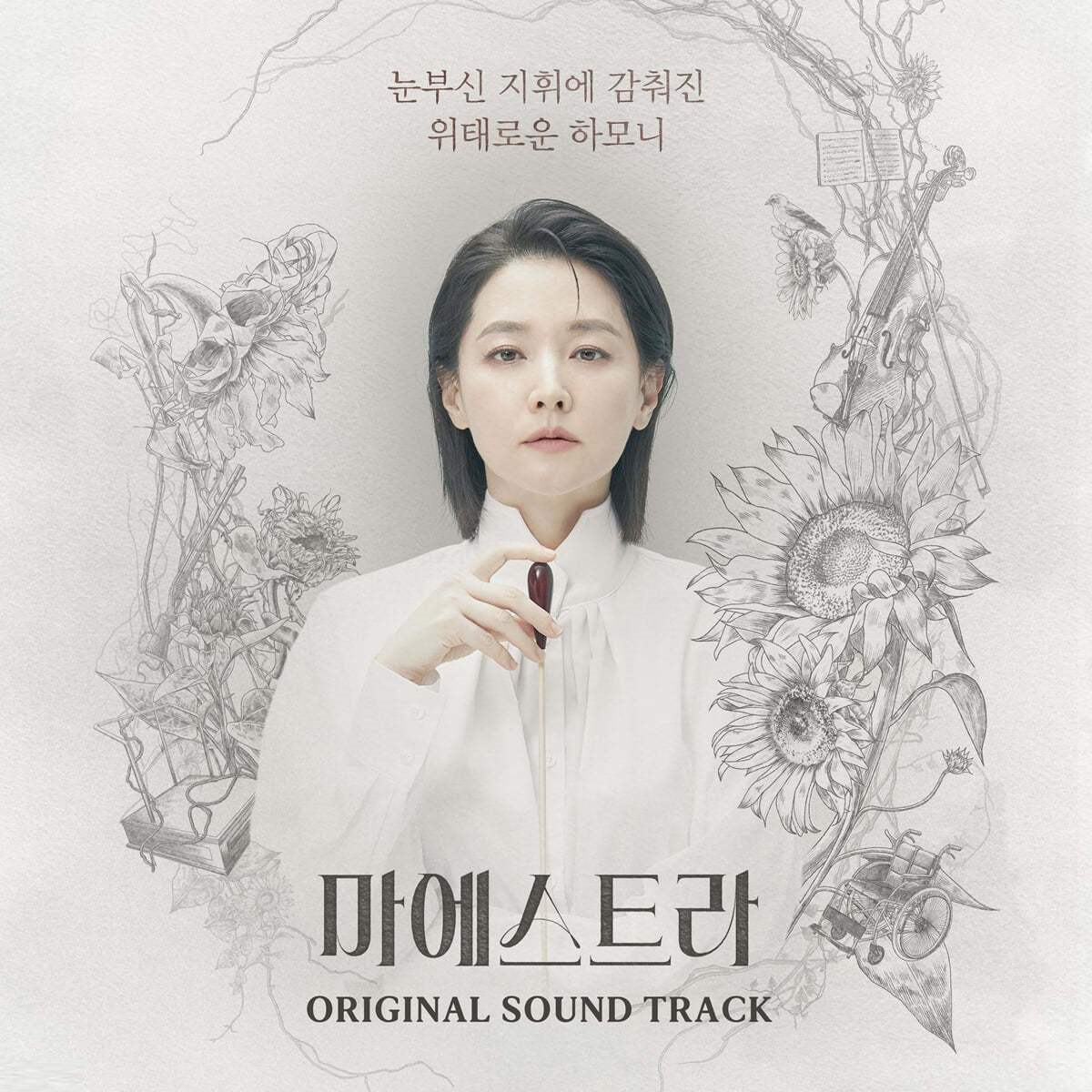 tvN Drama - MAESTRA (마에스트라) OST - tvN Drama - OST Album - Harumio