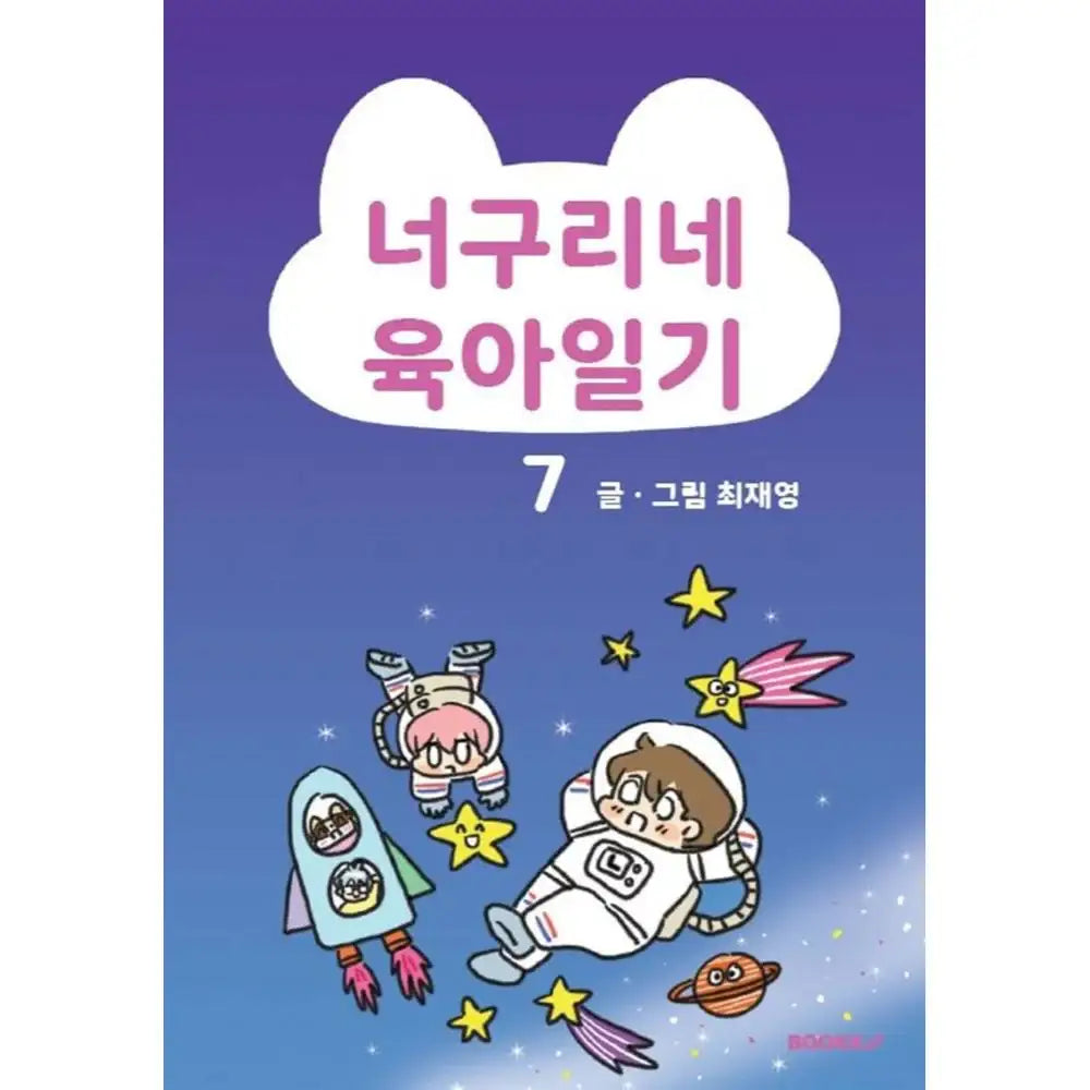 Raccoon Parenting Diary - Manhwa - BOOKK - Light Novel - Harumio