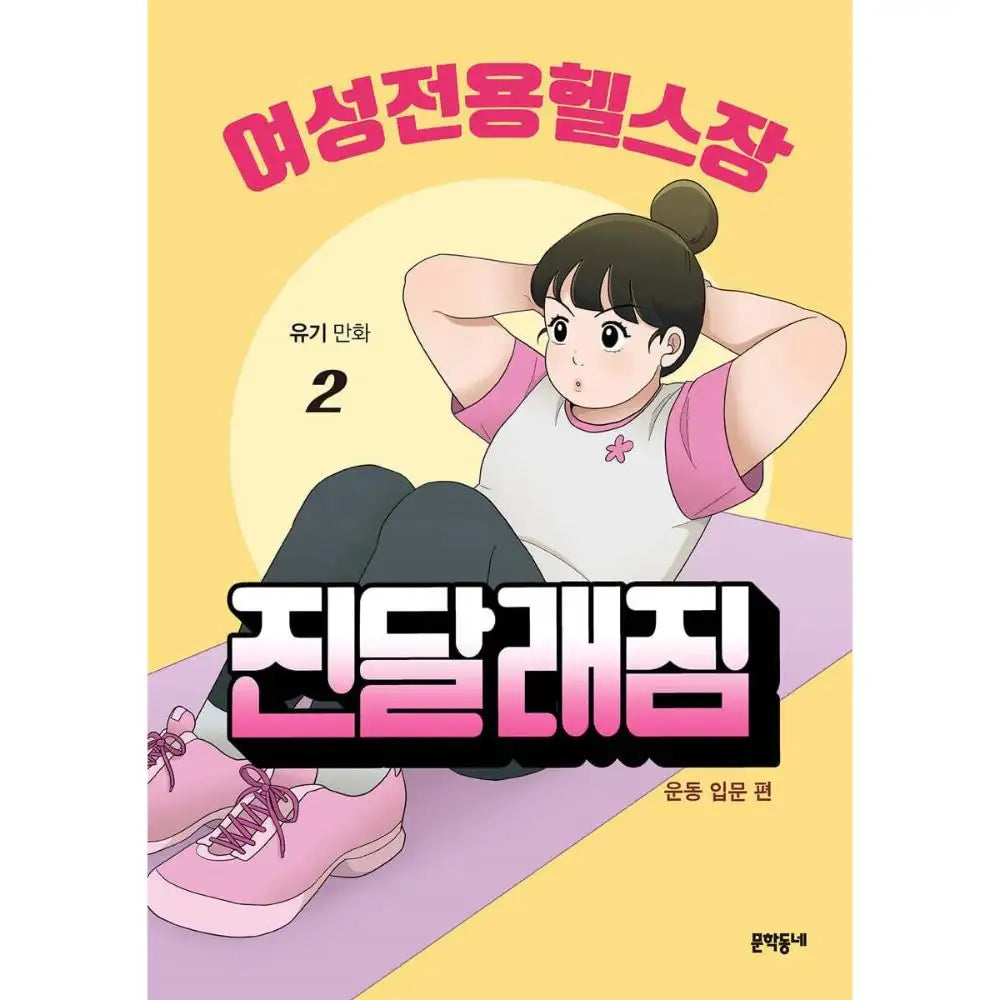 Azalea Gym - Manhwa - Yusori - Manhwa - Harumio