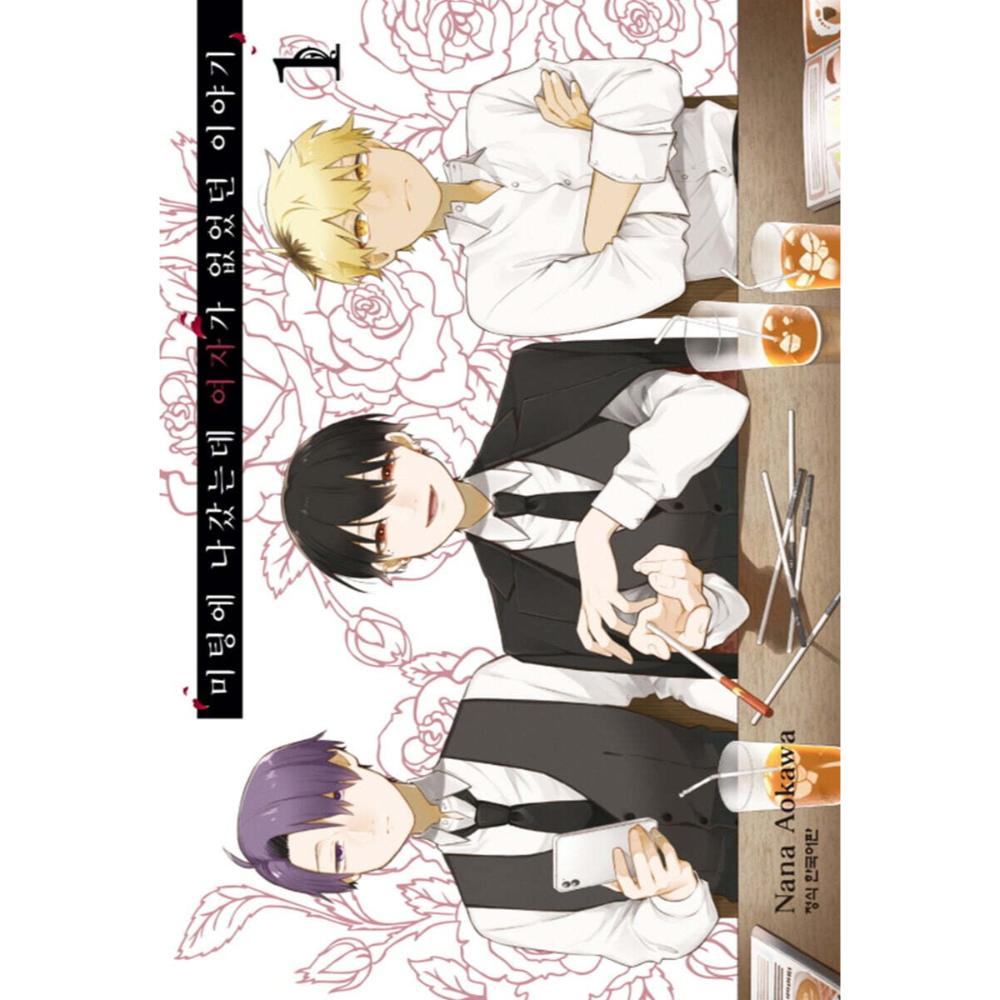 How I Attended an All-Guy's Mixer - Manhwa