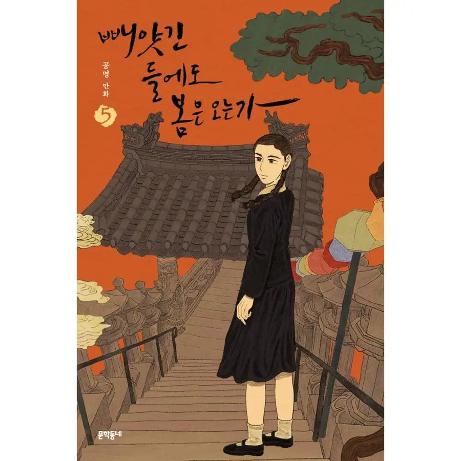 Does Spring Come To the Stolen Fields? - Manhwa - Does Spring Come To the Stolen Fields? - Manhwa - Harumio