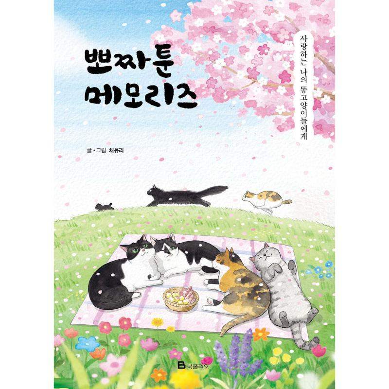 Pojatoon Memories - Manhwa - Book Folio - Manhwa - Harumio