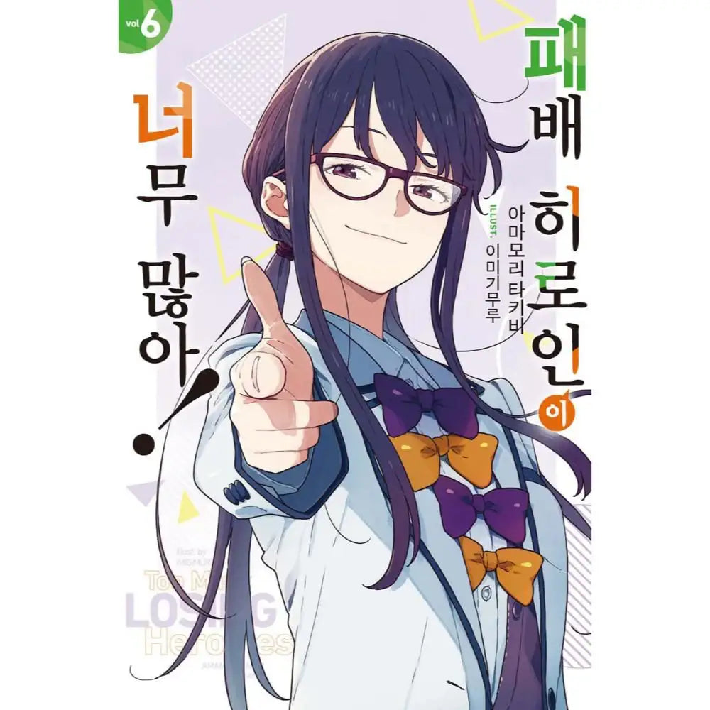 Too Many Losing Heroines! - Light Novel - Video Publishing Media - Light Novel - Harumio