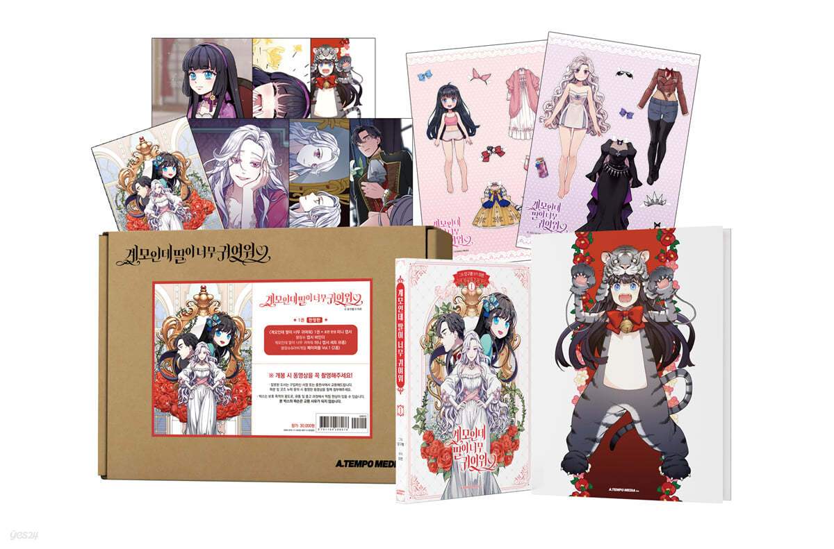 I’m Only a Stepmother, But My Daughter is Just So Cute! Limited Edition Set - Manhwa - I’m Only a Stepmother, But My Daughter is Just So Cute! - Manhwa - Harumio