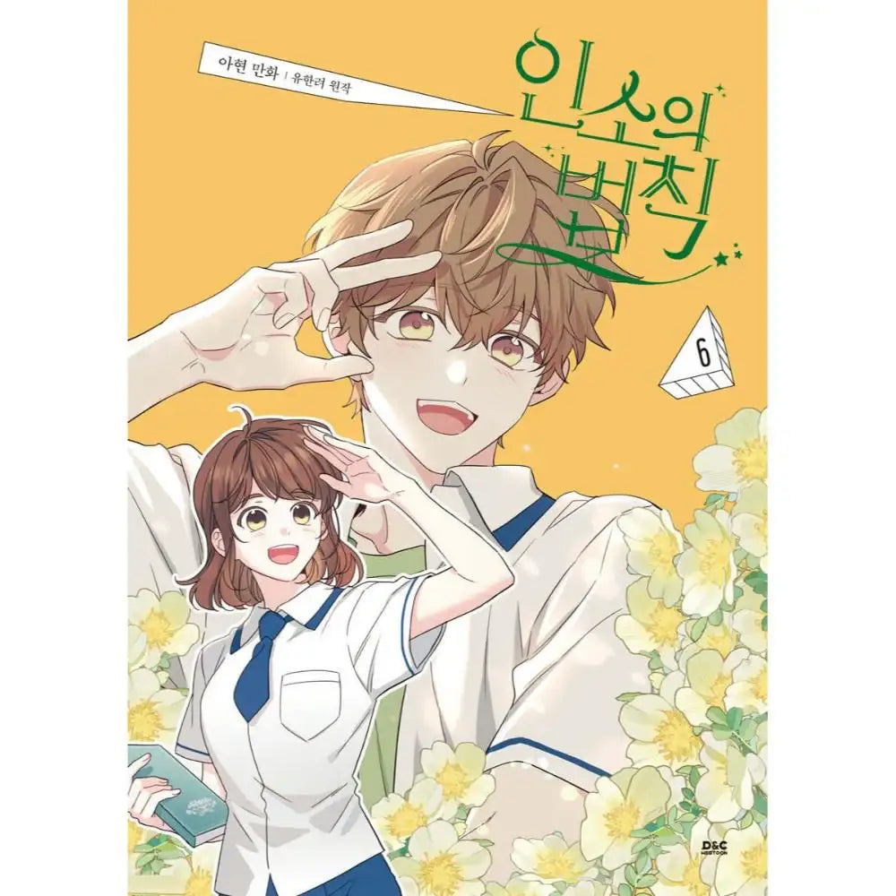 Inso's Law - Manhwa - DNC Media - Manhwa - Harumio