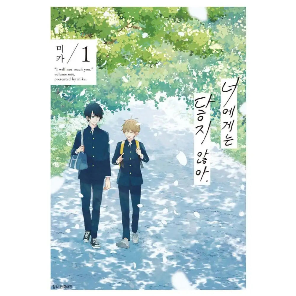 Kimi ni wa Todokanai - Manhwa - Seoul Media Comics - Manhwa - Harumio