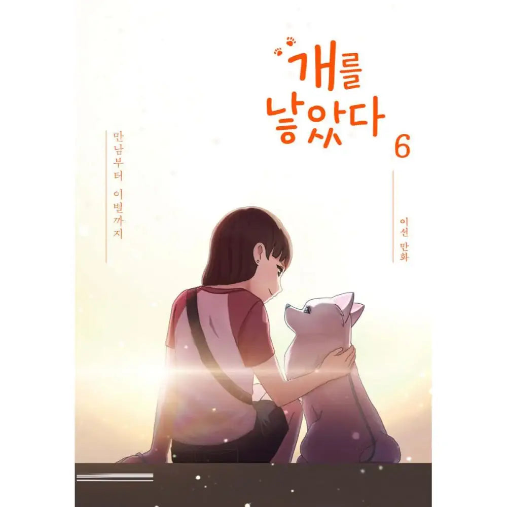 The Dog Diaries Season 1 - Manhwa - Wisdom House - Manhwa - Harumio