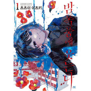 Yoarashi ni Warau - Manhwa - AK (AK Communications) - Manhwa - Harumio