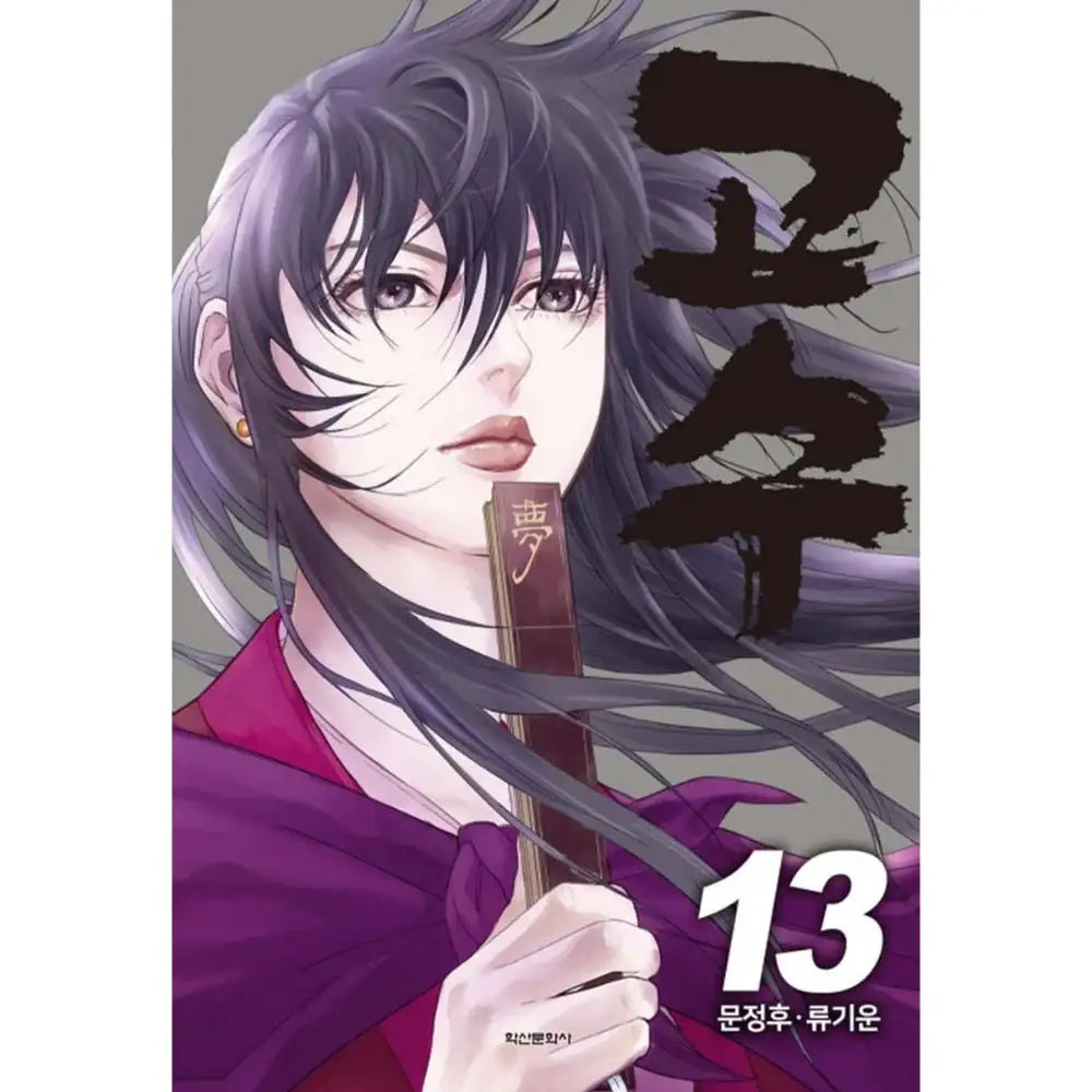 Gosu (The Master) - Manhwa - Haksan Publishing - Manhwa - Harumio